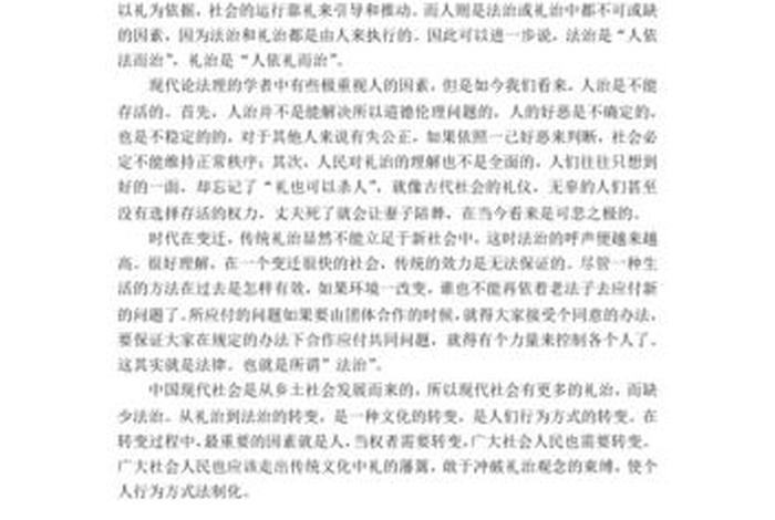 乡土中国礼治秩序概括；乡土中国礼治秩序概括总结