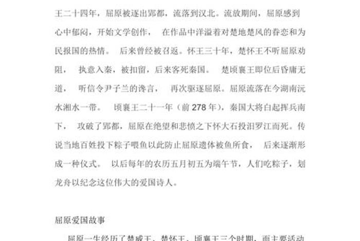屈原历史人物传记 - 屈原历史人物传记300字 屈原历史人物传记 - 屈原历史人物传记300字