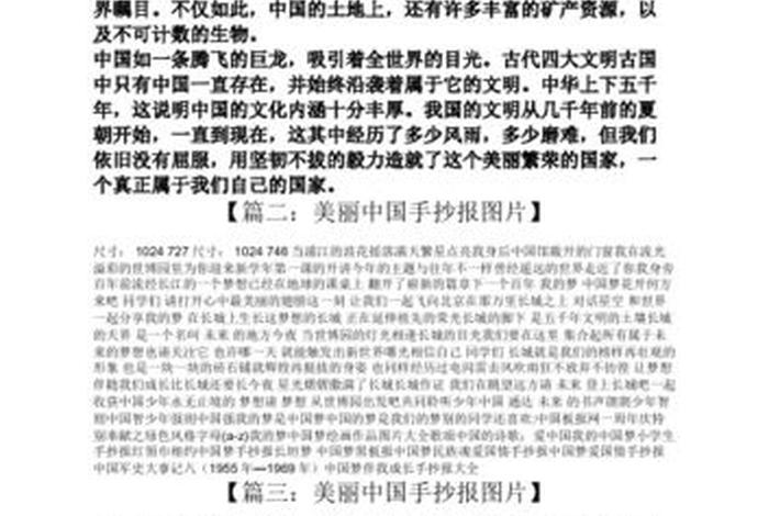 美丽中国理念是什么时候提出来的为什么,美丽中国提出的意义 美丽中国理念是什么时候提出来的为什么,美丽中国提出的意义