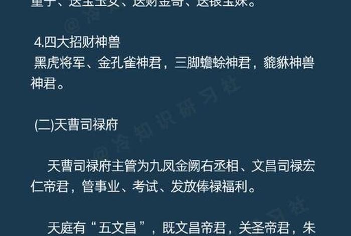 古代神话人物职位表 - 中国古代神话人物等级排列 古代神话人物职位表 - 中国古代神话人物等级排列