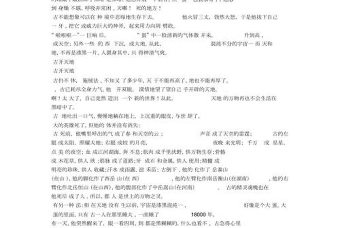 盘古人物故事、盘古人物故事简介30字左右怎么写 盘古人物故事、盘古人物故事简介30字左右怎么写