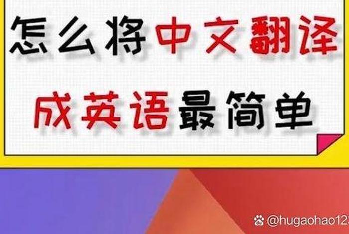 用汉语翻译， 英文翻译