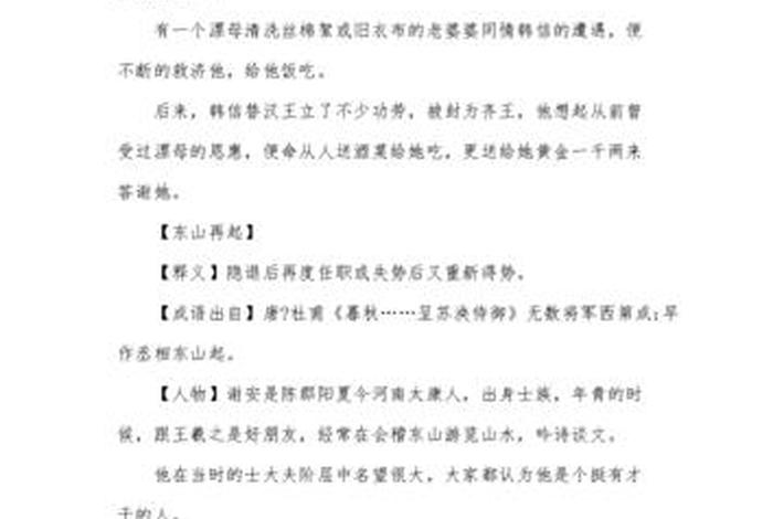 中国历史典故200字、中国历史典故200字左右