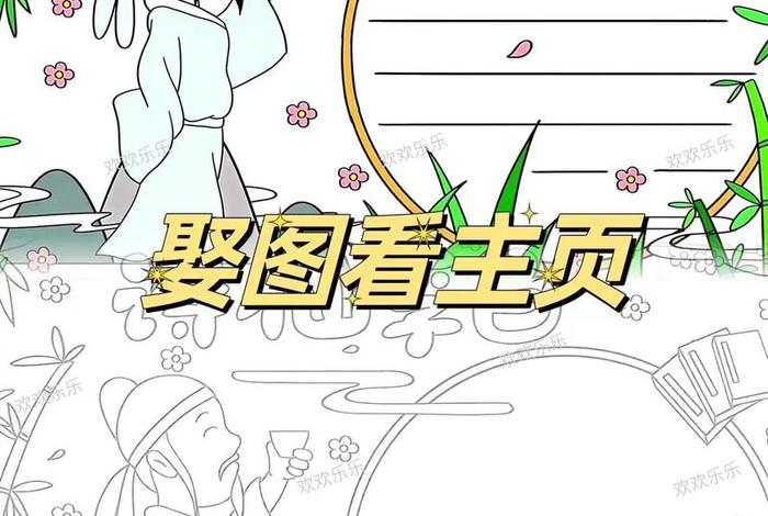 中国历史人物手抄报空白模板、中国历史人物手抄报简单的 中国历史人物手抄报空白模板、中国历史人物手抄报简单的