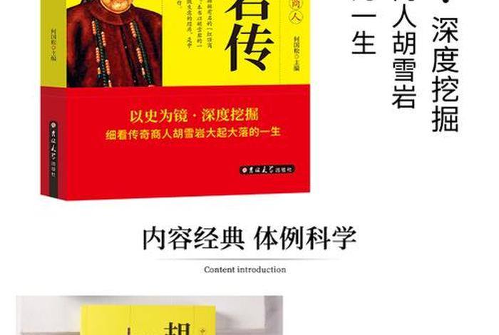 胡雪岩传人物介绍;胡雪岩全传作者简介 胡雪岩传人物介绍;胡雪岩全传作者简介