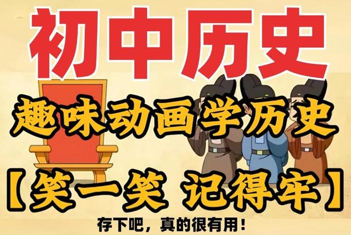 爆笑中国历史儿童动画 - 爆笑中国历史三国篇 爆笑中国历史儿童动画 - 爆笑中国历史三国篇