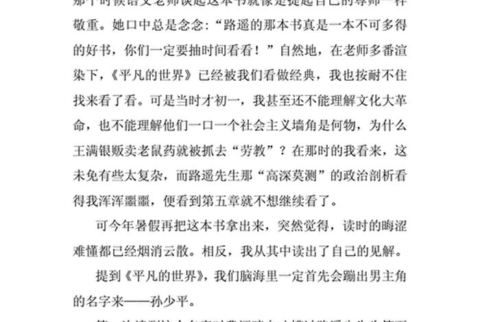 平凡的世界人物简介 平凡的世界人物简介150字 平凡的世界人物简介 平凡的世界人物简介150字