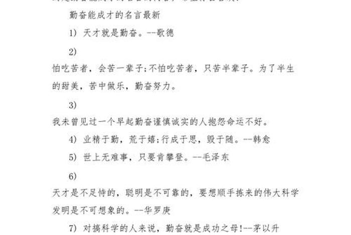 勤劳出智慧的例子;勤劳出智慧的名言警句 勤劳出智慧的例子;勤劳出智慧的名言警句