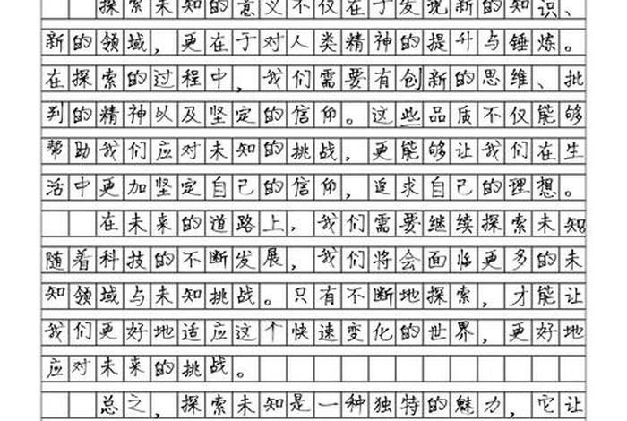 勇于探索未知的名人事例,关于探索未知的素材 勇于探索未知的名人事例,关于探索未知的素材