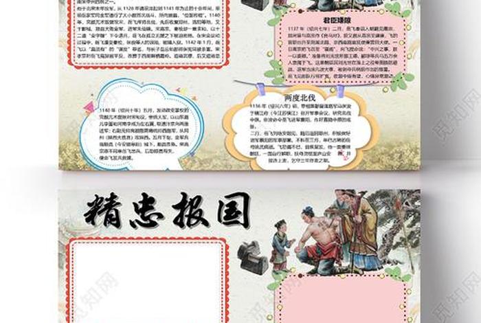 岳飞历史人物故事简介(岳飞的人物资料) 岳飞历史人物故事简介(岳飞的人物资料)