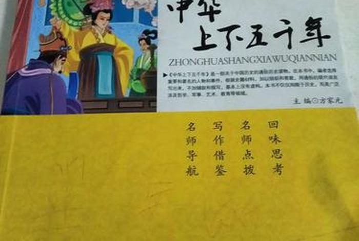 中国历史5000年书籍 中国历史5000年书籍图片 中国历史5000年书籍 中国历史5000年书籍图片