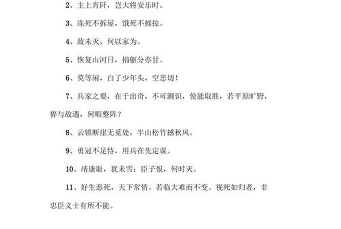 岳飞最霸气的一段话15字(岳飞的经典语录) 岳飞最霸气的一段话15字(岳飞的经典语录)