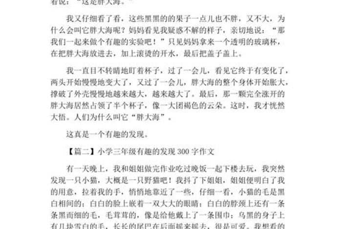 生活中有趣的经历或发现作文 生活中你经历过有趣的发现吗 生活中有趣的经历或发现作文 生活中你经历过有趣的发现吗
