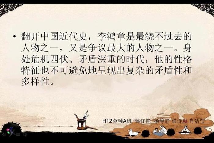 李鸿章中国历史人物生平概括;李鸿章中国历史人物生平概括100字 李鸿章中国历史人物生平概括;李鸿章中国历史人物生平概括100字
