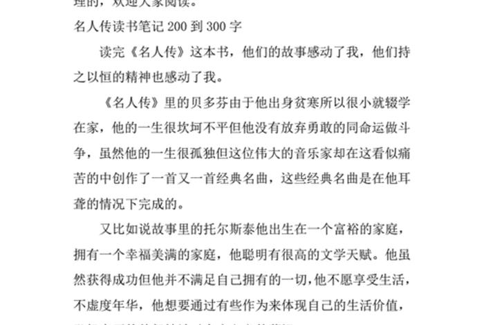 中国历史名人故事读书笔记；中国历史名人故事读书笔记怎么写