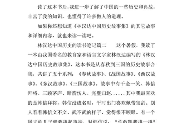 中国历史故事阅读收获 中国历史故事阅读收获20字 中国历史故事阅读收获 中国历史故事阅读收获20字