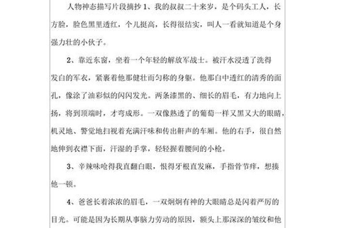 人物摘抄，典型人物