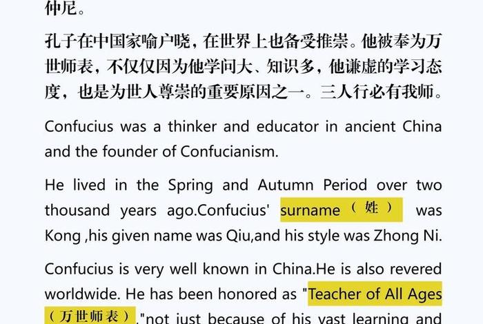 中国历史人物英文介绍、中国历史人物英文介绍Confucius