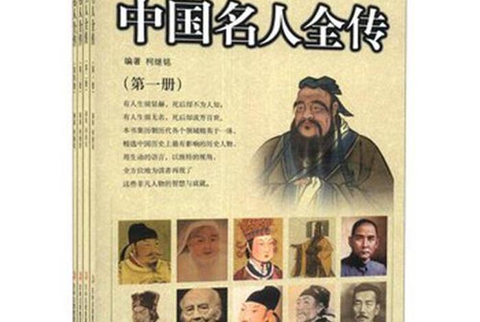 中国历史人物著作汇总、《中国历史人物》