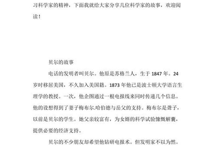 国外著名人物事迹、国外著名人物事迹50字