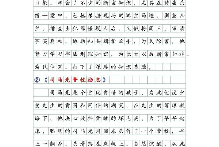 讲历史人物的故事四年级、讲历史人物的故事四年级口语交际简写十字 讲历史人物的故事四年级、讲历史人物的故事四年级口语交际简写十字
