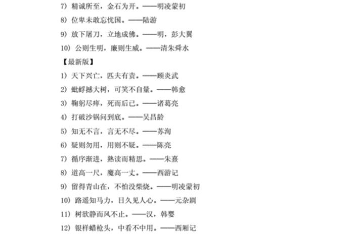 赞美中国历史人物的句子有哪些(赞美中国历史人物的句子有哪些呢) 赞美中国历史人物的句子有哪些(赞美中国历史人物的句子有哪些呢)