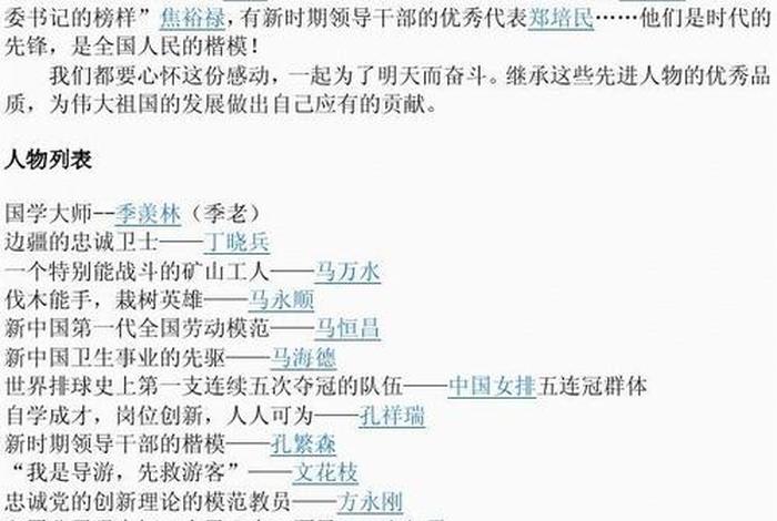 新中国史的重要人物;新中国史关键人物 新中国史的重要人物;新中国史关键人物