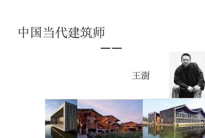 中国建筑历史宗师 中国历史著名建筑师