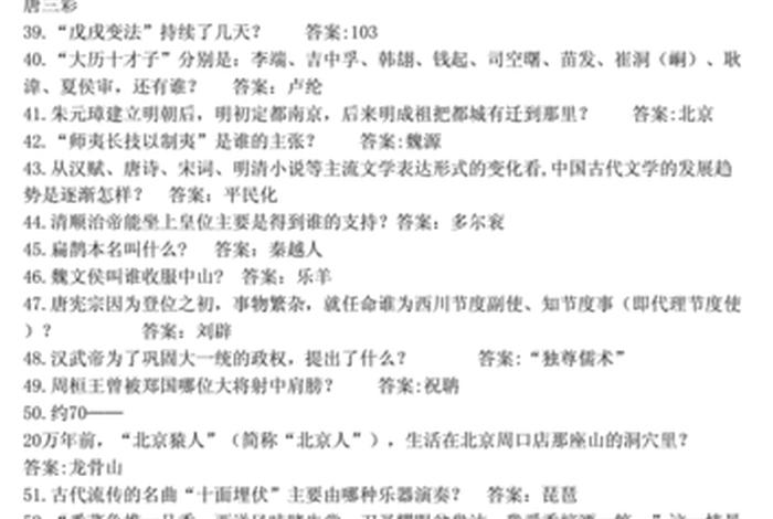 中国历史问答题 - 中国历史问答题库 中国历史问答题 - 中国历史问答题库