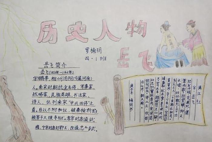 手抄报新中国历史人物故事图片 - 新中国历史手抄报内容 手抄报新中国历史人物故事图片 - 新中国历史手抄报内容