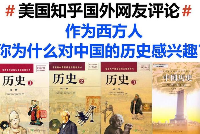 外国评论中国历史人物的书 - 外国人对中国历史的评价著作