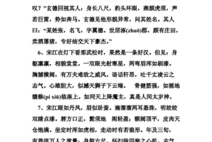 用短语描写历史人物外貌(历史人物外貌描写200字) 用短语描写历史人物外貌(历史人物外貌描写200字)