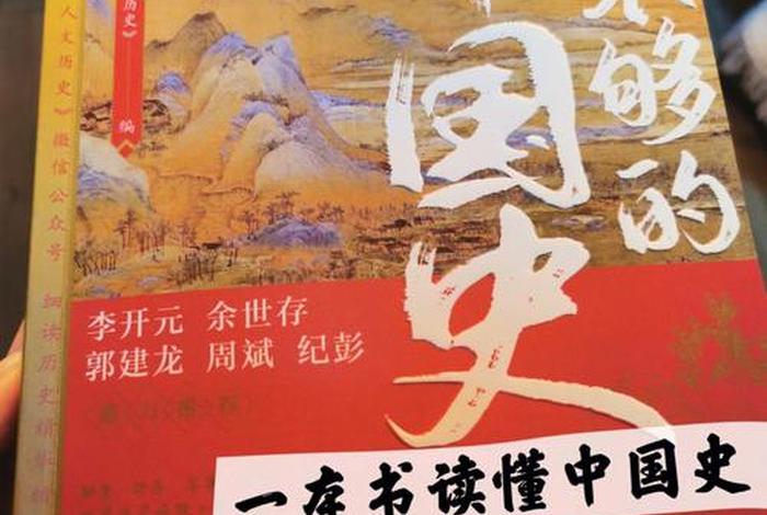 深刻剖析中国历史的书 中国历史解读书籍 深刻剖析中国历史的书 中国历史解读书籍