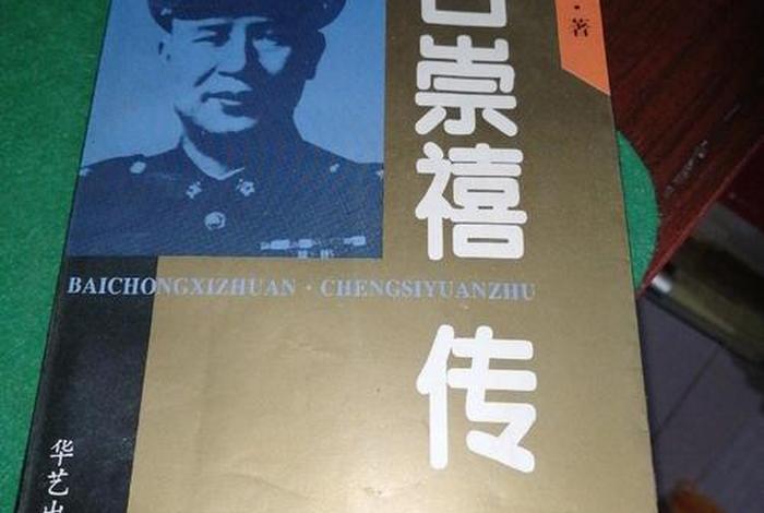 白崇禧近代史人物展示ppt,白崇禧传简介民族 白崇禧近代史人物展示ppt,白崇禧传简介民族