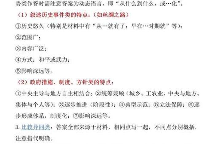 历史人物题答题模板总结；历史47题人物类答题