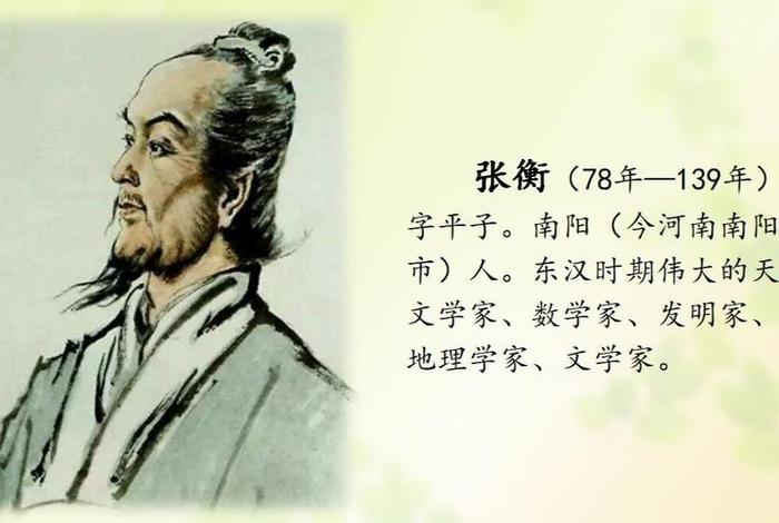 历史人物张衡的评价 - 对张衡的评价 历史人物张衡的评价 - 对张衡的评价