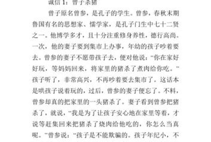中国历史上的诚信典范 中国历史诚信的故事 中国历史上的诚信典范 中国历史诚信的故事