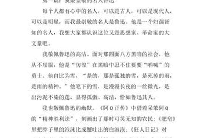 敬佩的历史人物推荐，敬佩的历史人物有哪些