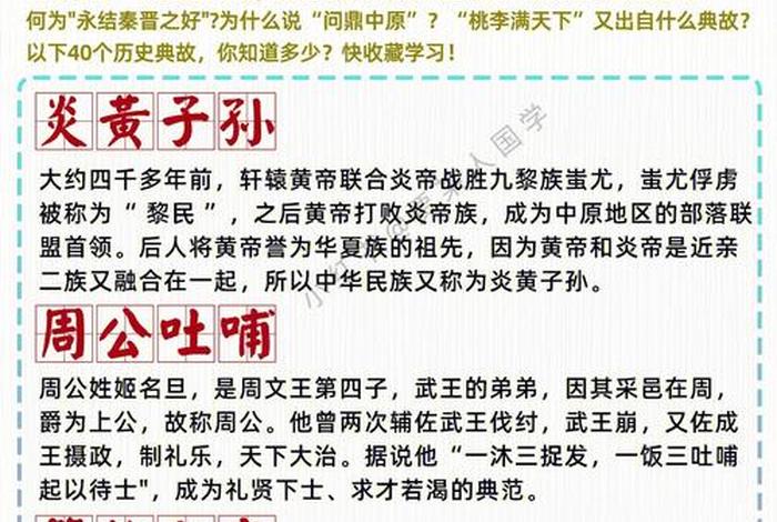 中国古代;古代典故 中国古代;古代典故