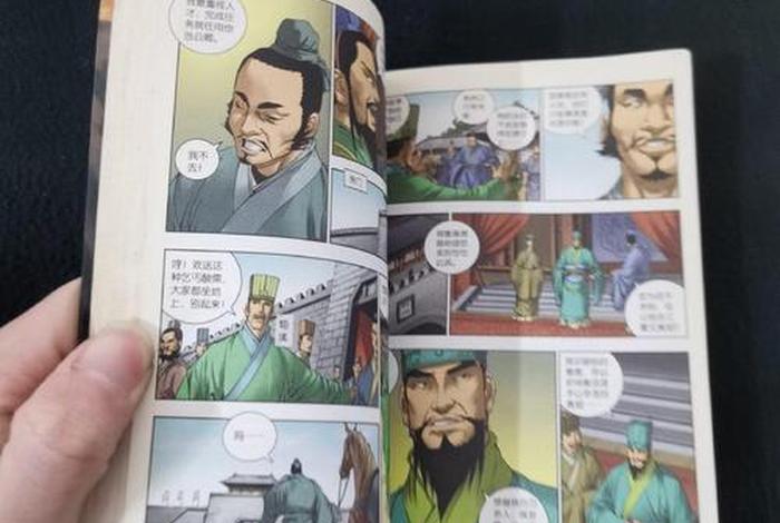 漫画中国历史三国演义、漫画书三国
