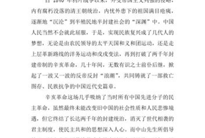 新中国历史纪要心得、中国历史的新纪元观后感 新中国历史纪要心得、中国历史的新纪元观后感