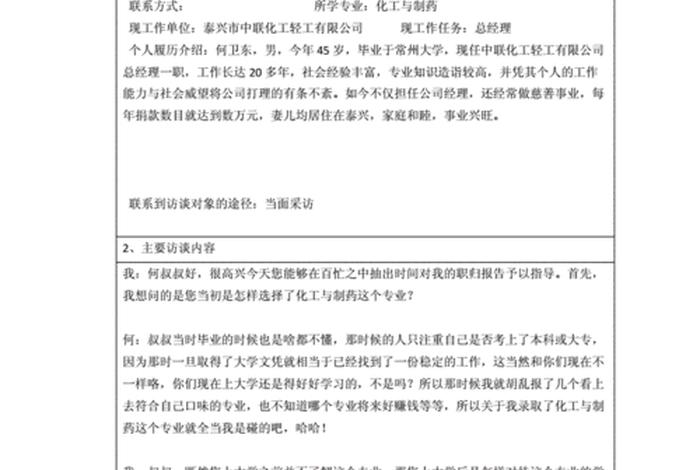 新中国历史人物访谈记录范文 - 新中国历史人物访谈记录范文大全 新中国历史人物访谈记录范文 - 新中国历史人物访谈记录范文大全
