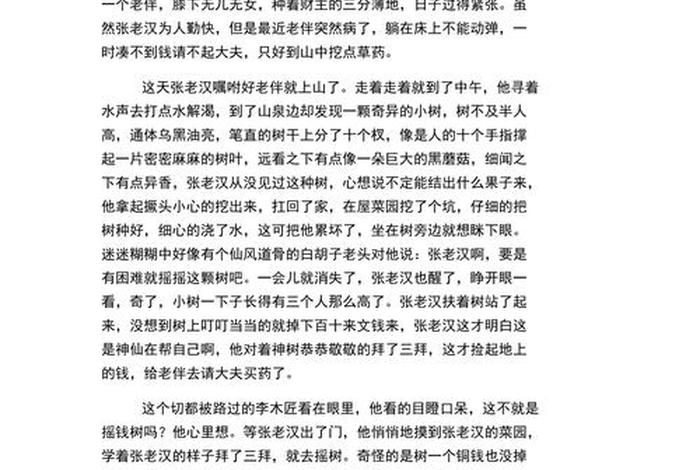 少见的民间故事 - 很少有人知道的民间故事大全 少见的民间故事 - 很少有人知道的民间故事大全