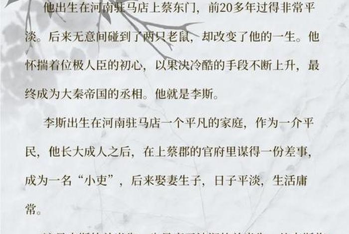 历史人物对李斯的评价（历史人物对李斯的评价100字）