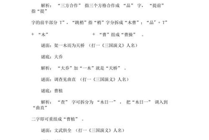 历史人物猜字谜 历史人物猜字谜大全 历史人物猜字谜 历史人物猜字谜大全