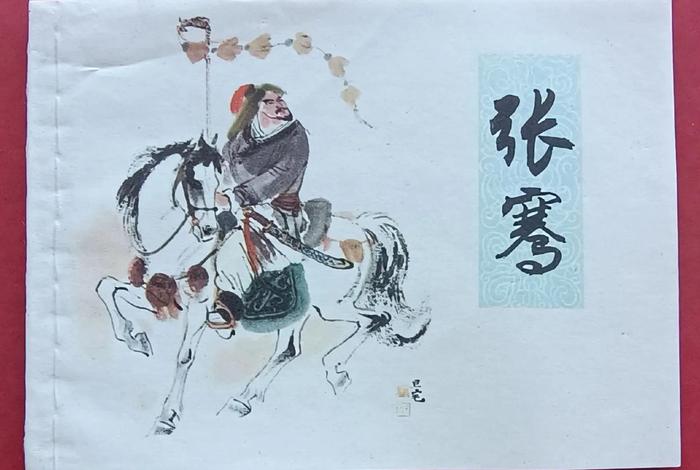 中国历史故事人物图、中国历史故事人物图片大全 中国历史故事人物图、中国历史故事人物图片大全