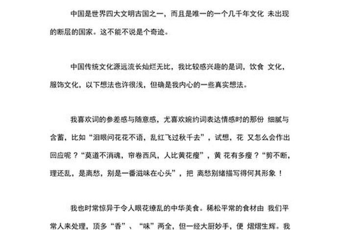 谈谈对中国历史文化的认识，对中国历史文化的感悟