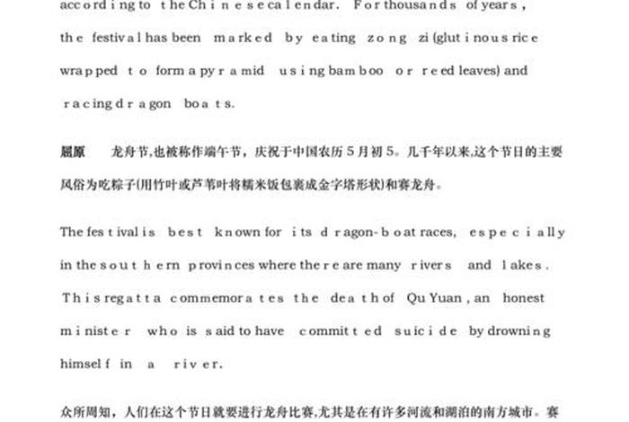 屈原英文介绍简短带翻译,屈原英语介绍带翻译 屈原英文介绍简短带翻译,屈原英语介绍带翻译