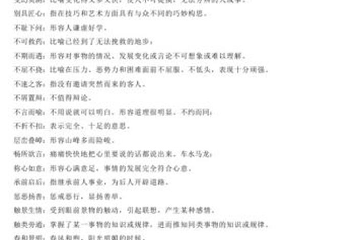 四字概括中国历史 - 十个四字词语形容中国历史 四字概括中国历史 - 十个四字词语形容中国历史