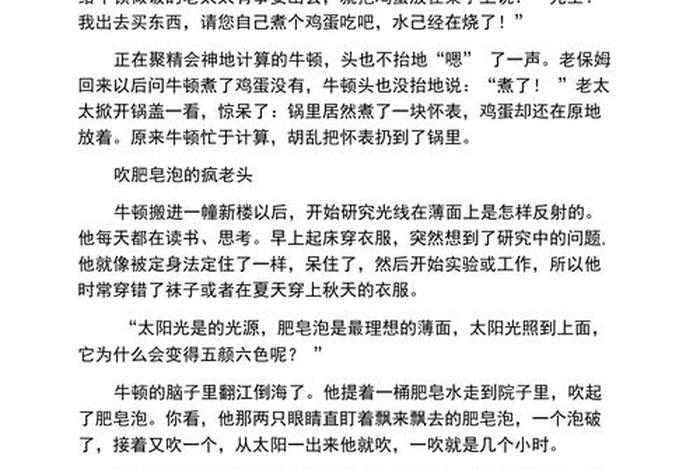 历史人物趣谈;历史人物的逸闻趣事 历史人物趣谈;历史人物的逸闻趣事
